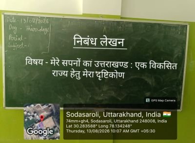 विषय : निबंध लेखन - "मेरे सपनों का उत्तराखंड :